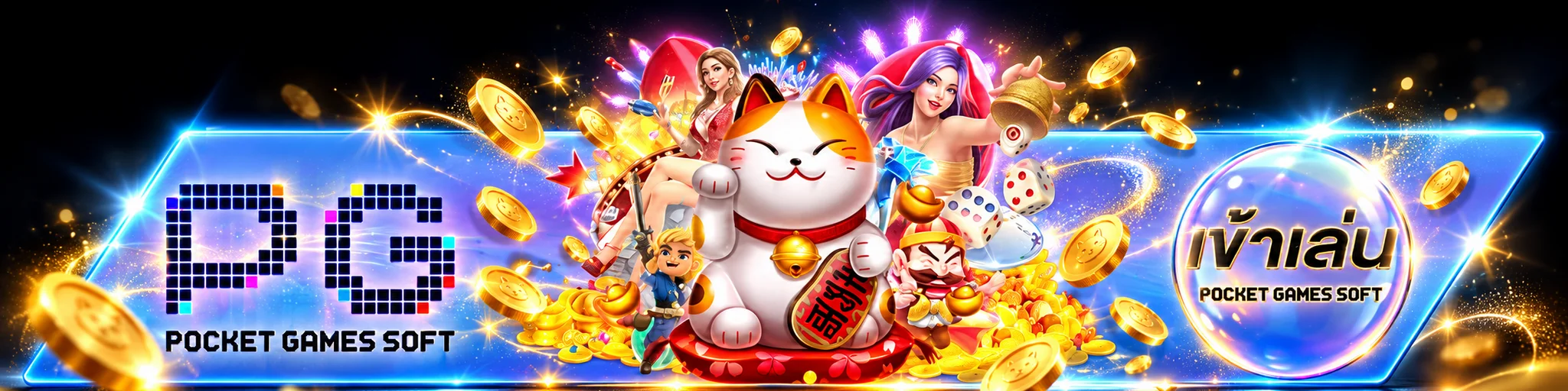 แบนเนอร์ทางเข้า LOMAFIN พร้อมตัวละครเกม PG และปุ่มเข้าเล่น